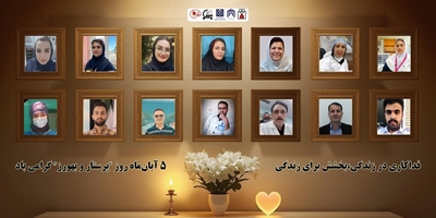 فداکاری در زندگی،بخشش برای زندگی